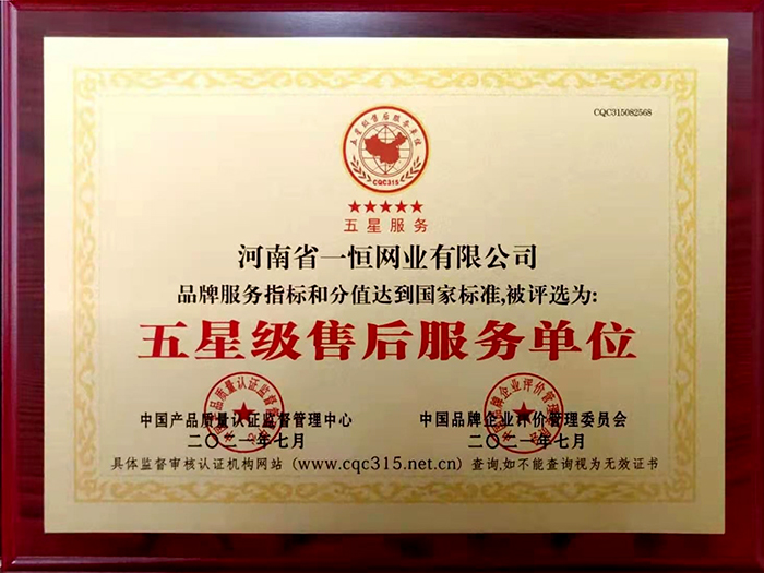 Five-star after-sales service unit certificate